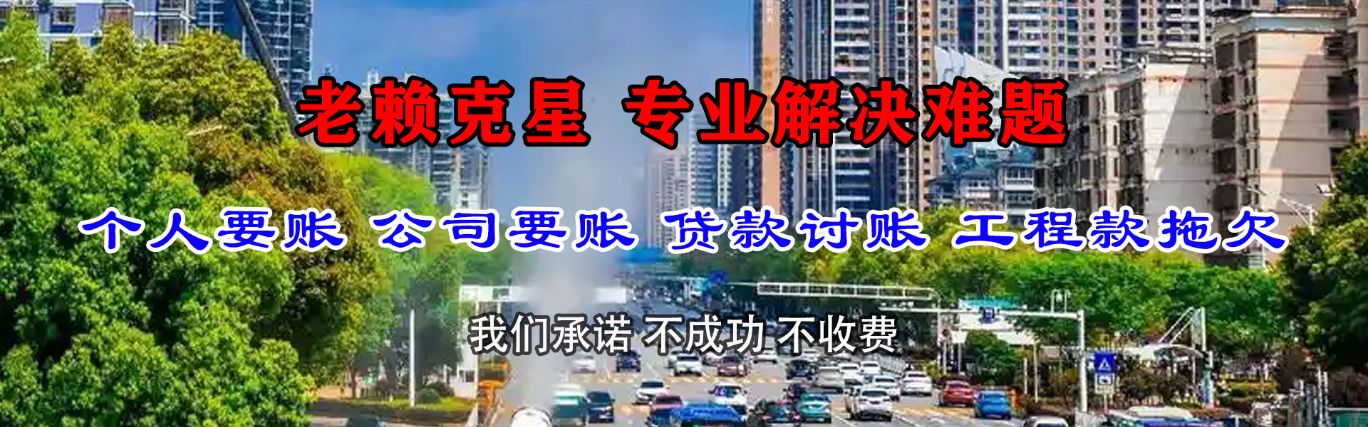 高坪收债公司